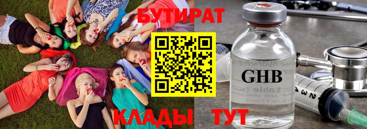 БУТИРАТ GHB  Бутират  Тула  Вход с VPN 
