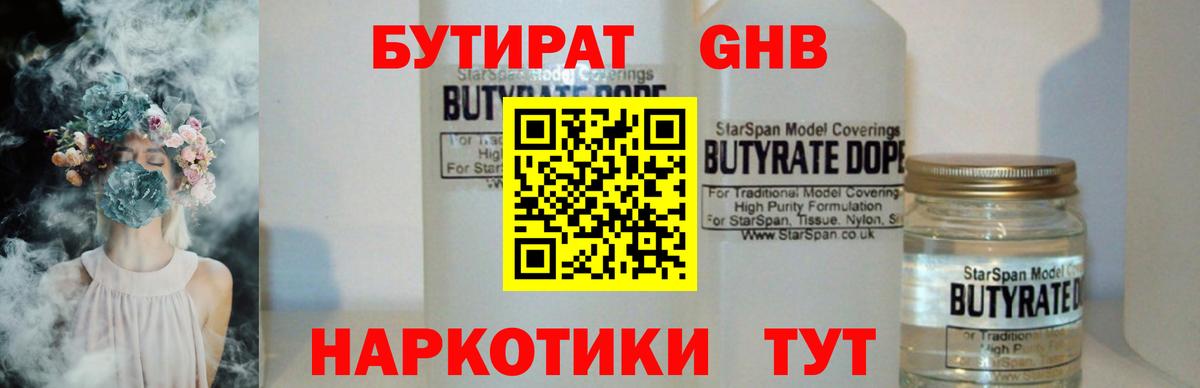 БУТИРАТ Butirat Тула