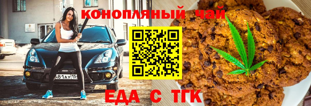 Cannafood конопля Тула