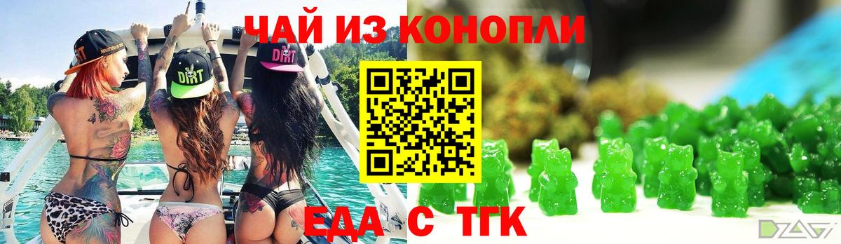 Еда ТГК марихуана  Вход с VPN  Тула 