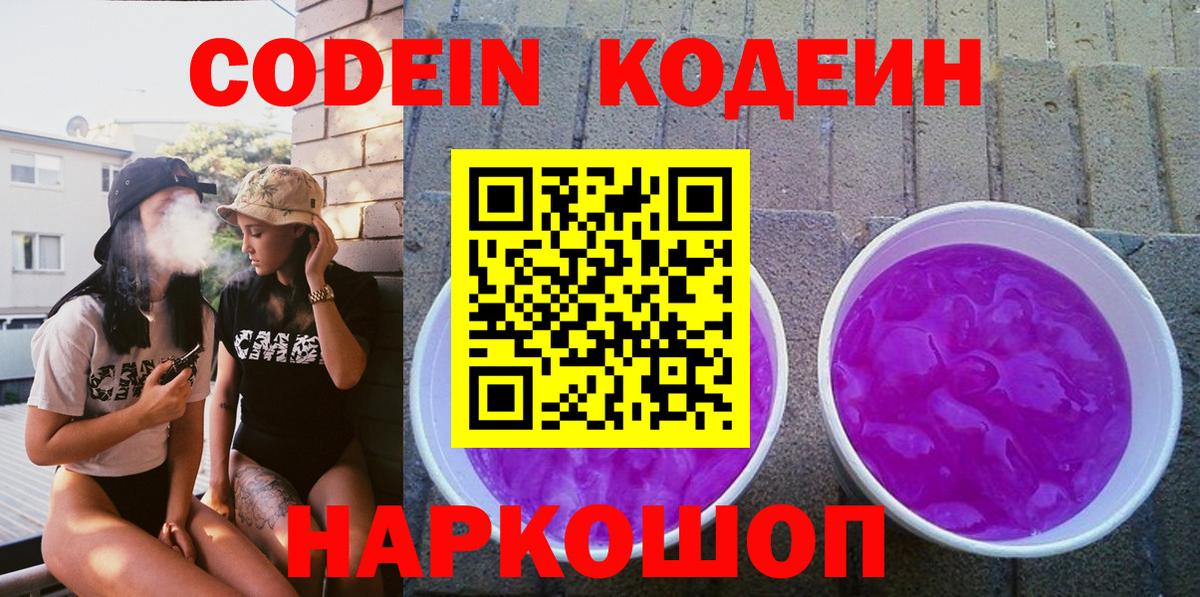 Кодеиновый сироп Lean напиток Lean (лин)  Вход с VPN  Тула  Кодеин напиток Lean (лин) 