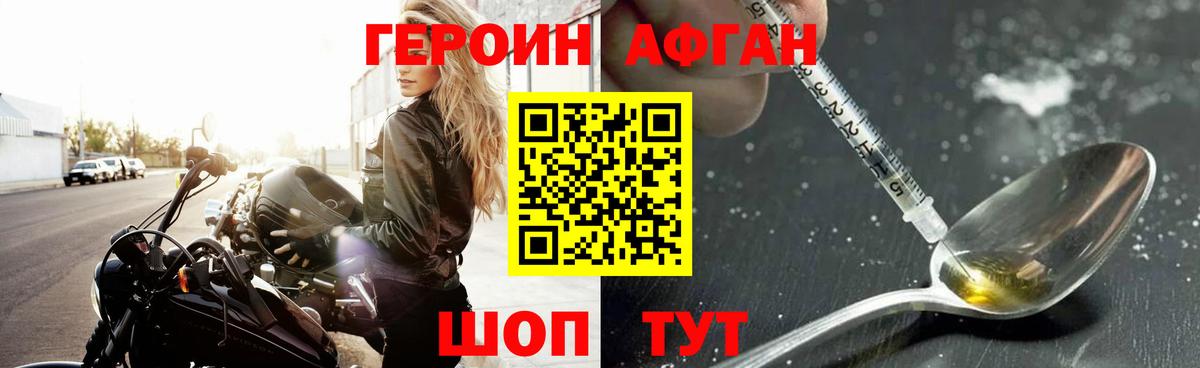 Героин Афган Тула