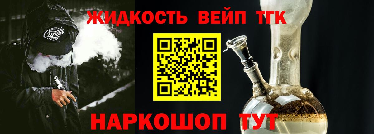 ТГК вейп с тгк Тула